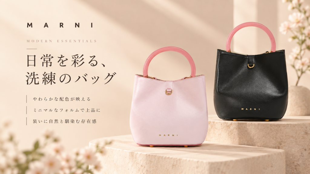 MARNI バッグ ブラックとピンク